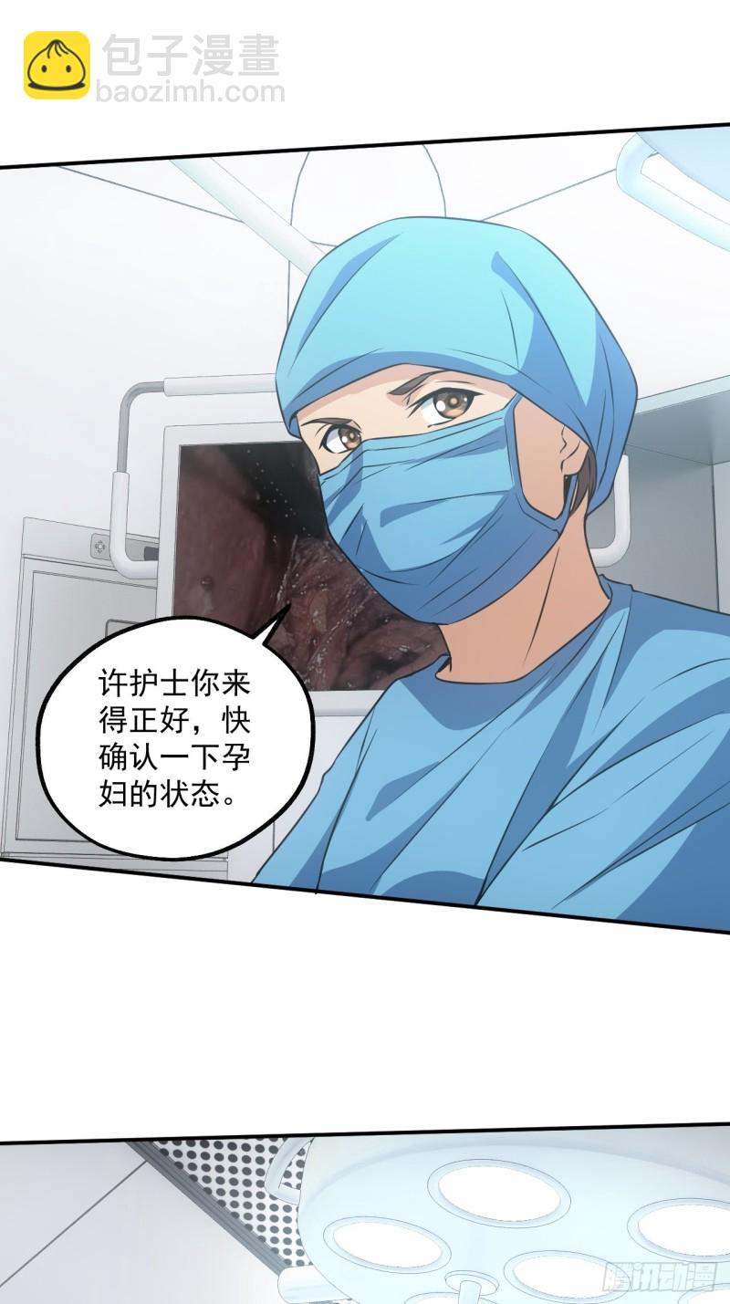 🍼都市捉妖人 水落石出 第14页