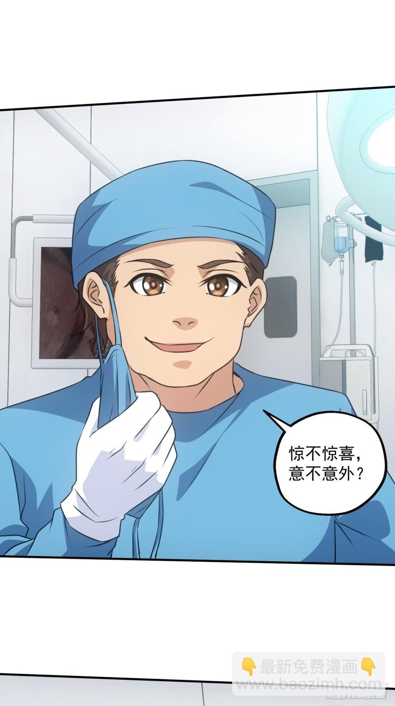 🍼都市捉妖人 水落石出 第18页