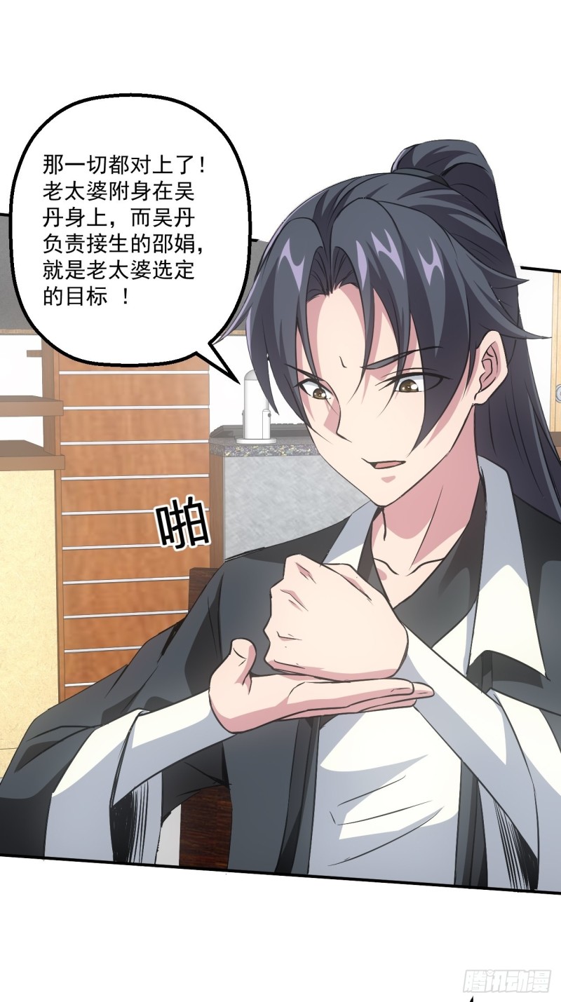 🍼都市捉妖人 水落石出 第2页