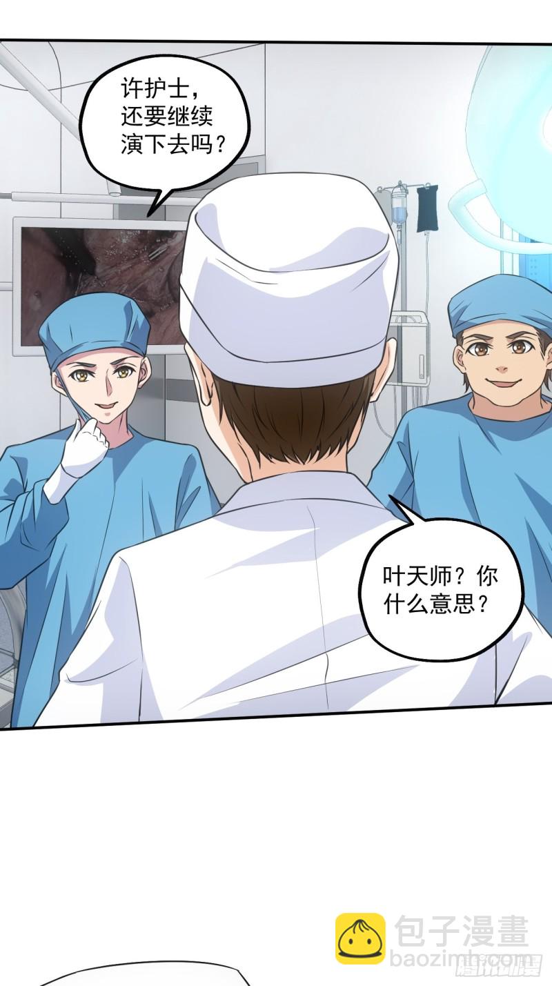 🍼都市捉妖人 水落石出 第20页
