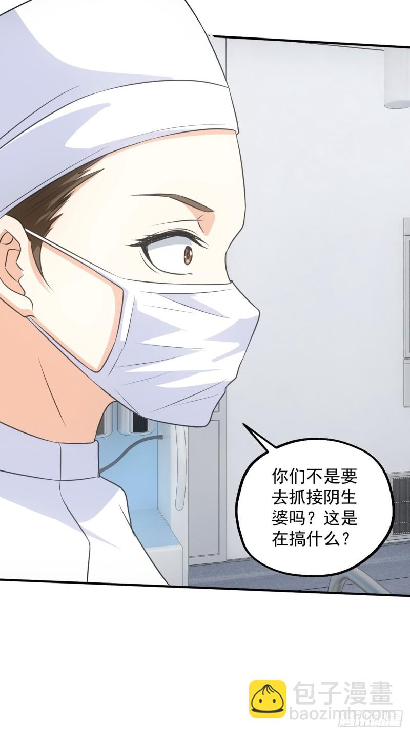 🍼都市捉妖人 水落石出 第21页