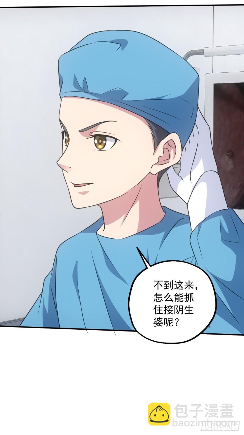 🍼都市捉妖人 水落石出 第22页