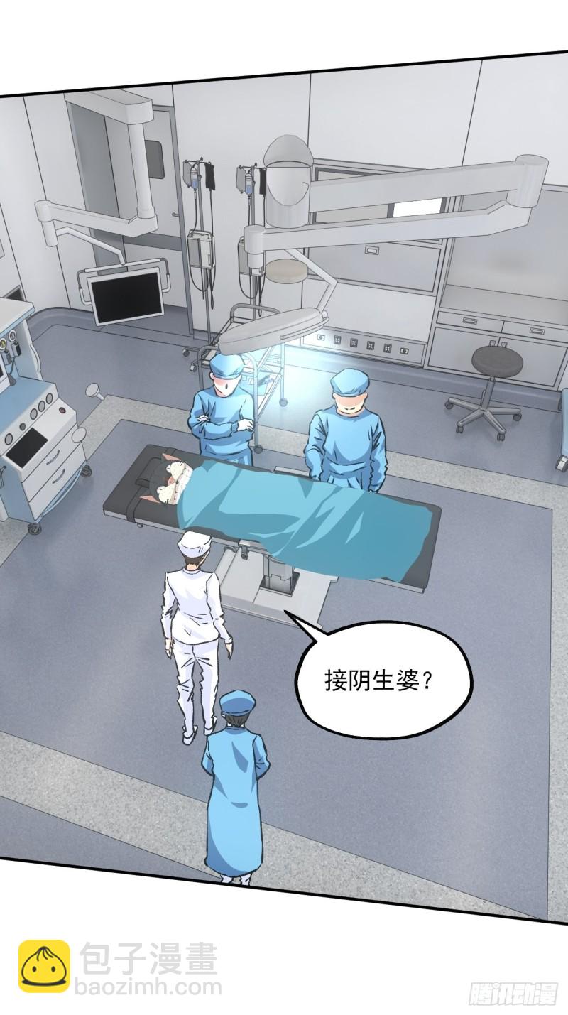 🍼都市捉妖人 水落石出 第23页