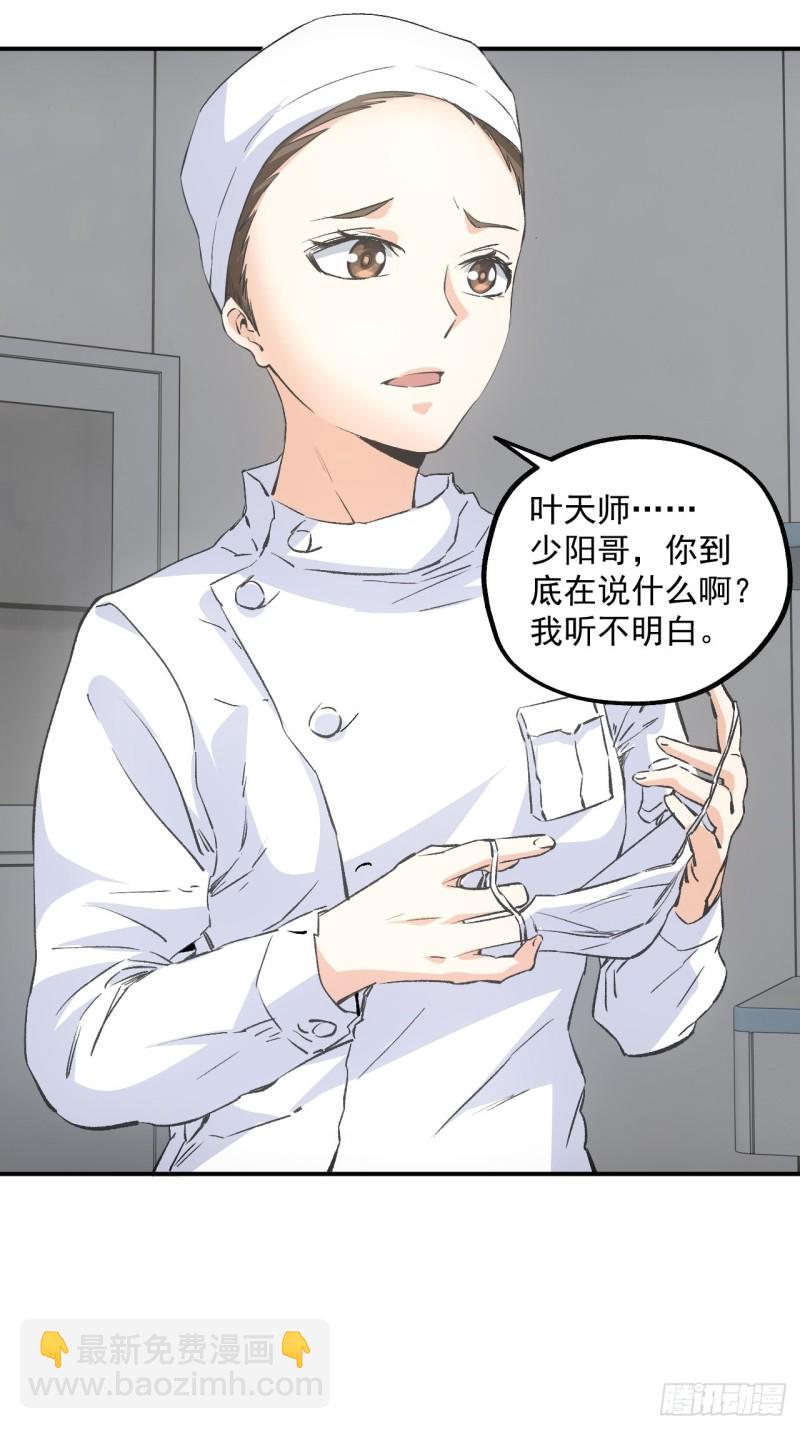 🍼都市捉妖人 水落石出 第24页