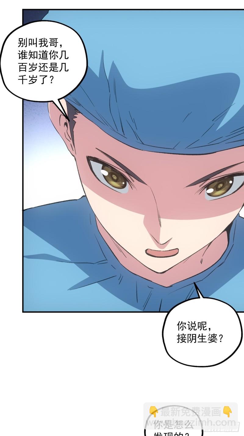🍼都市捉妖人 水落石出 第25页