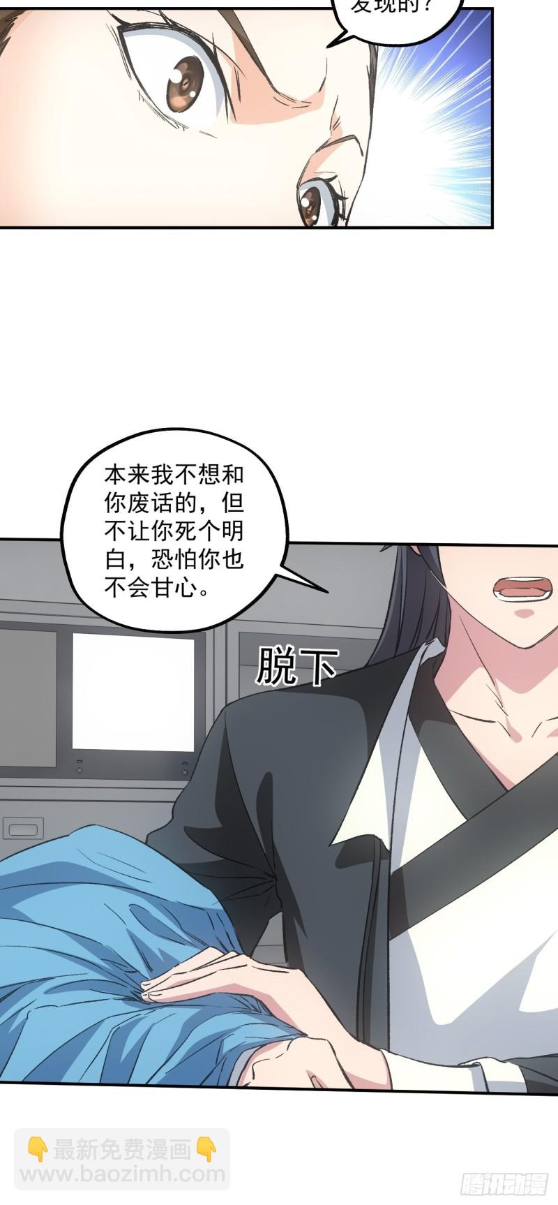 🍼都市捉妖人 水落石出 第26页