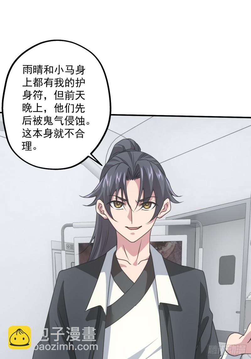 🍼都市捉妖人 水落石出 第27页