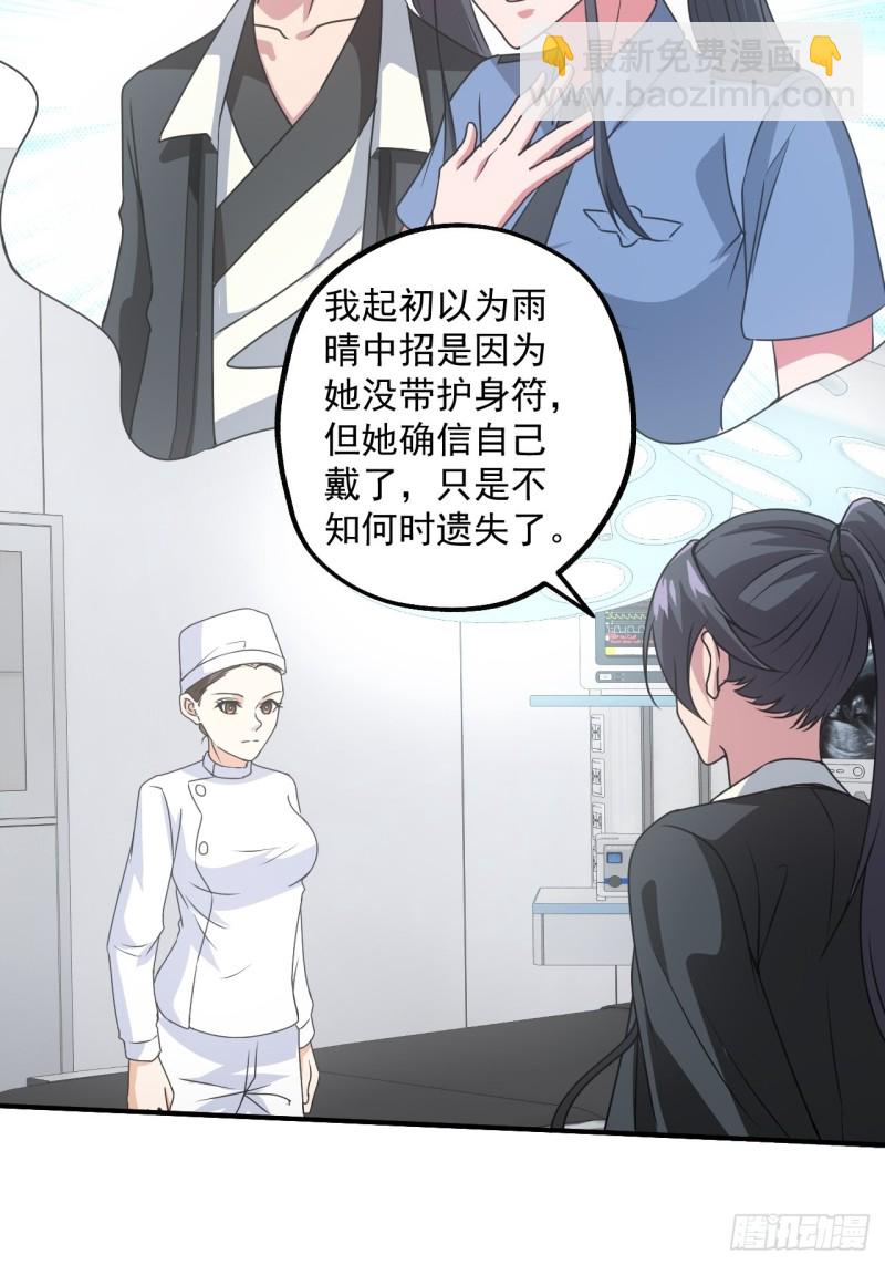 🍼都市捉妖人 水落石出 第29页