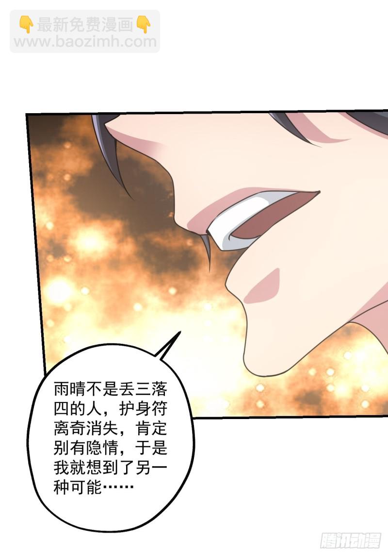 🍼都市捉妖人 水落石出 第30页