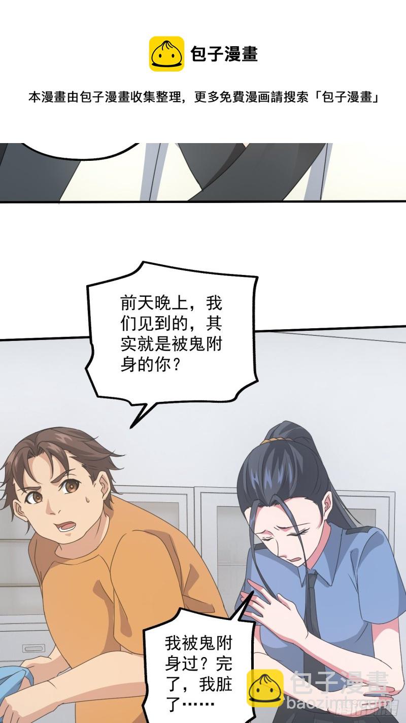 🍼都市捉妖人 水落石出 第32页