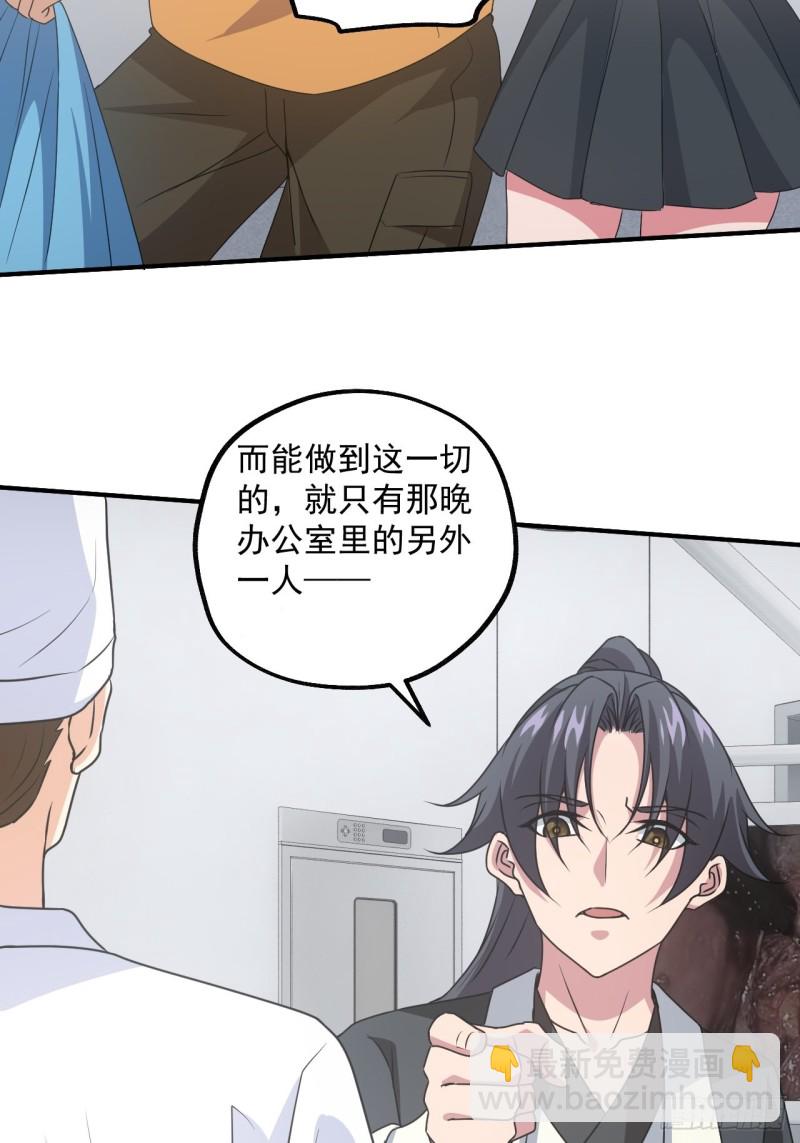 🍼都市捉妖人 水落石出 第33页