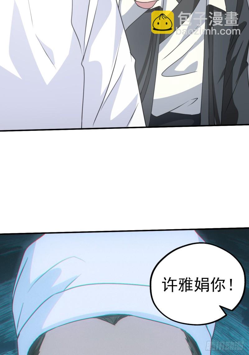 🍼都市捉妖人 水落石出 第34页