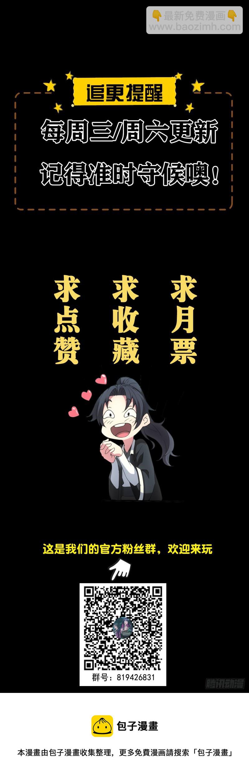 🍼都市捉妖人 水落石出 第37页