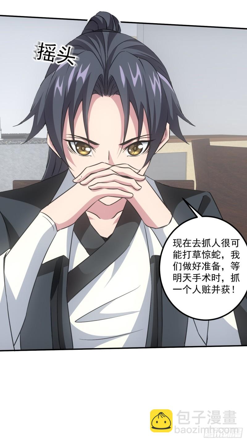 🍼都市捉妖人 水落石出 第4页