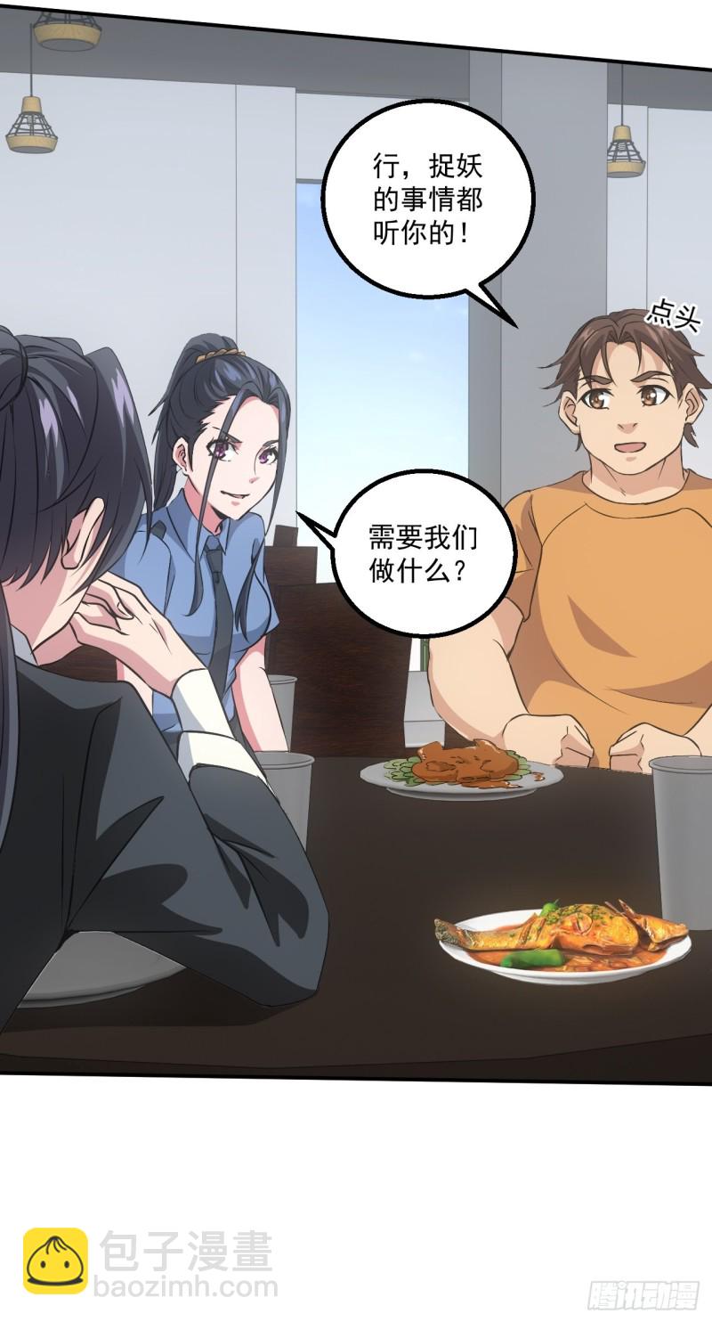🍼都市捉妖人 水落石出 第5页