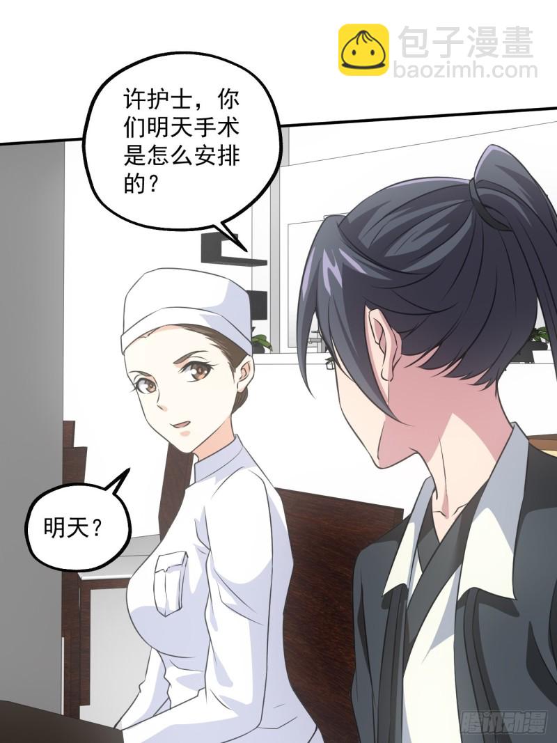 🍼都市捉妖人 水落石出 第6页