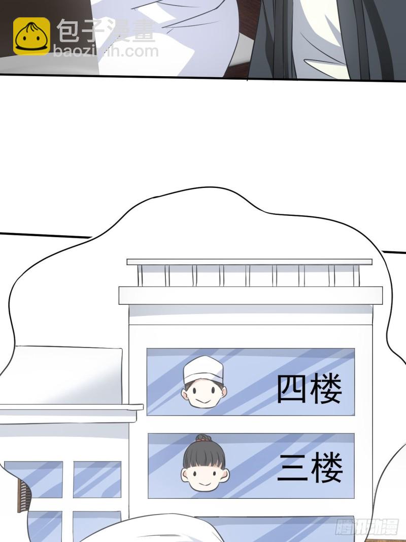 🍼都市捉妖人 水落石出 第7页