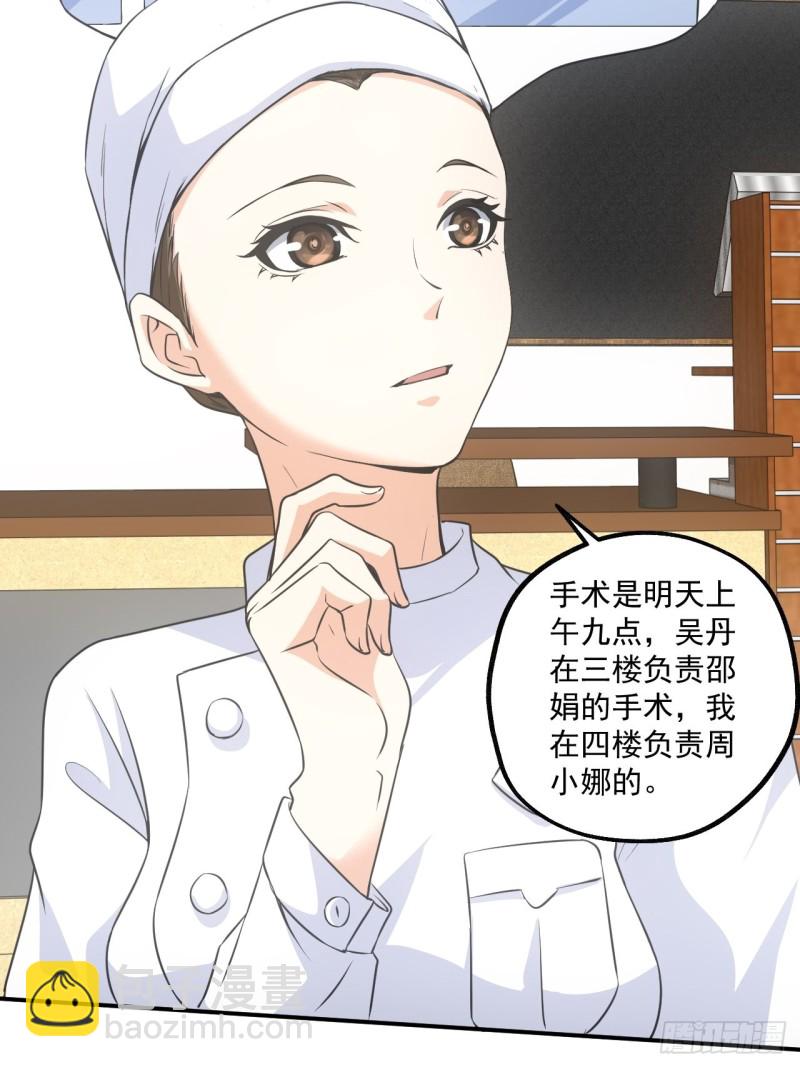 🍼都市捉妖人 水落石出 第8页