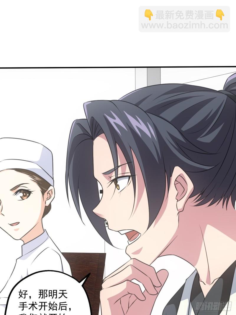 🍼都市捉妖人 水落石出 第9页