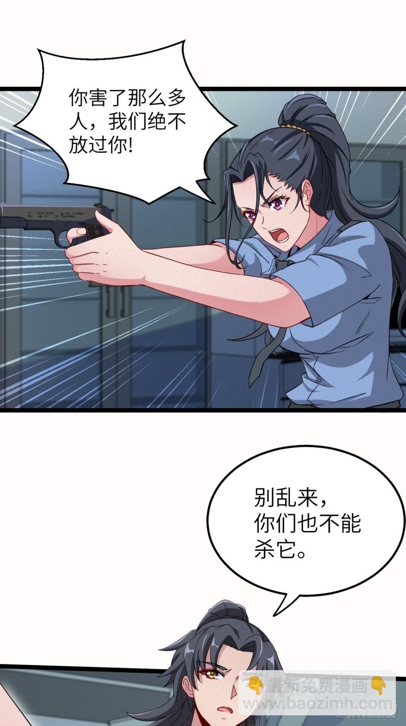 🍼都市捉妖人 杀，还是不杀？ 第10页