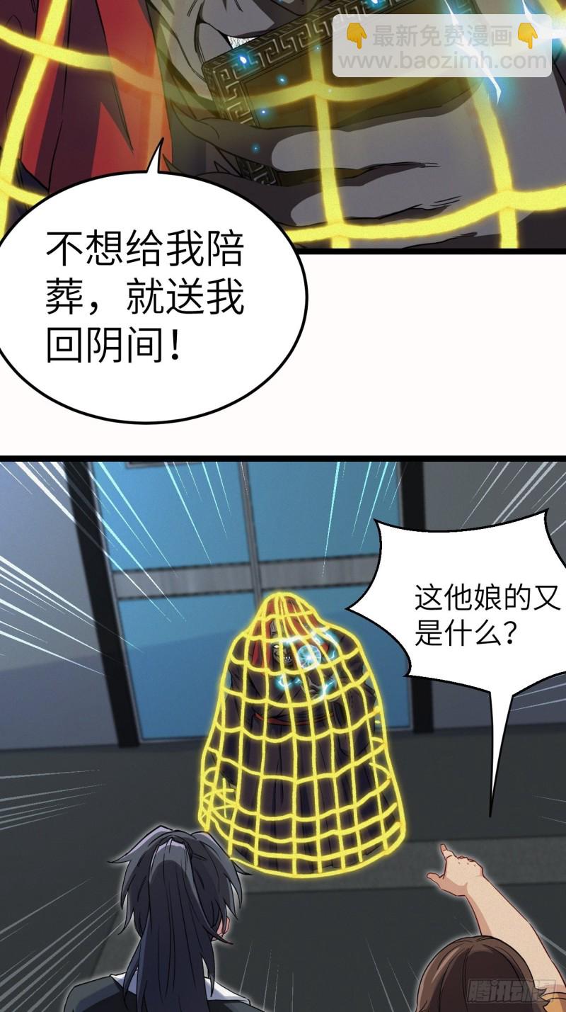 🍼都市捉妖人 杀，还是不杀？ 第12页