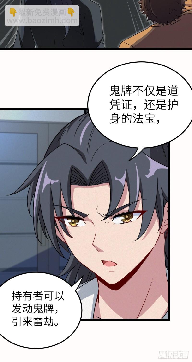 🍼都市捉妖人 杀，还是不杀？ 第13页