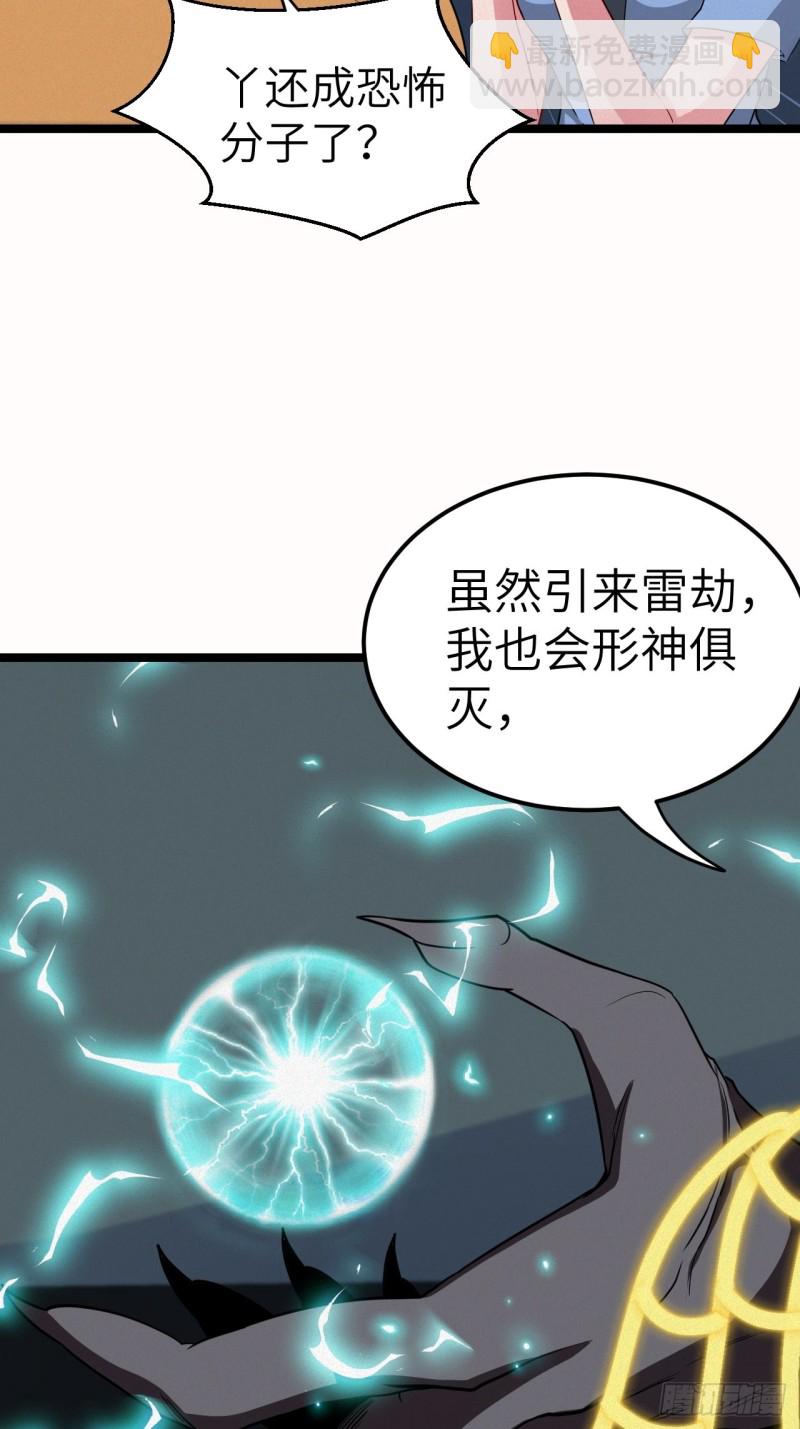 🍼都市捉妖人 杀，还是不杀？ 第16页