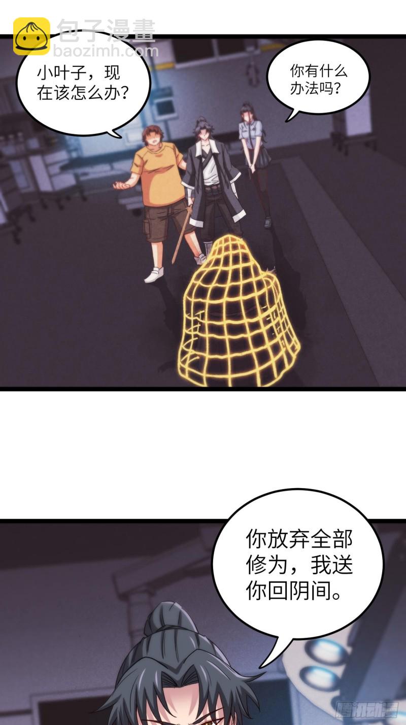 🍼都市捉妖人 杀，还是不杀？ 第18页
