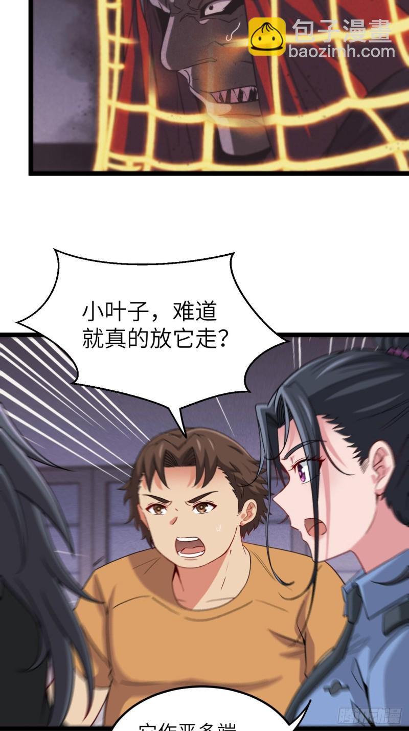 🍼都市捉妖人 杀，还是不杀？ 第20页