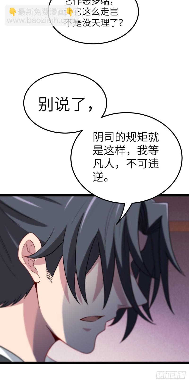 🍼都市捉妖人 杀，还是不杀？ 第21页