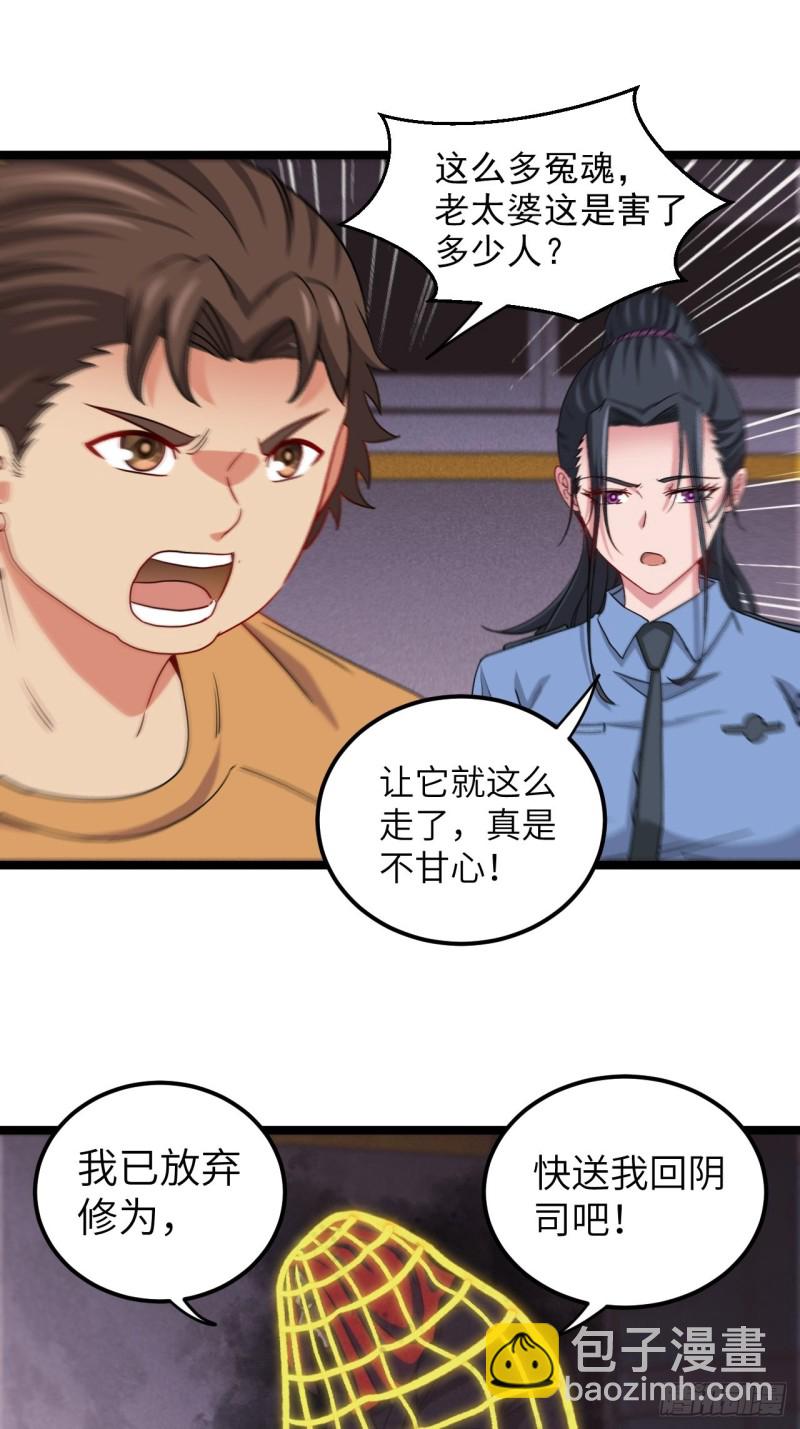 🍼都市捉妖人 杀，还是不杀？ 第26页
