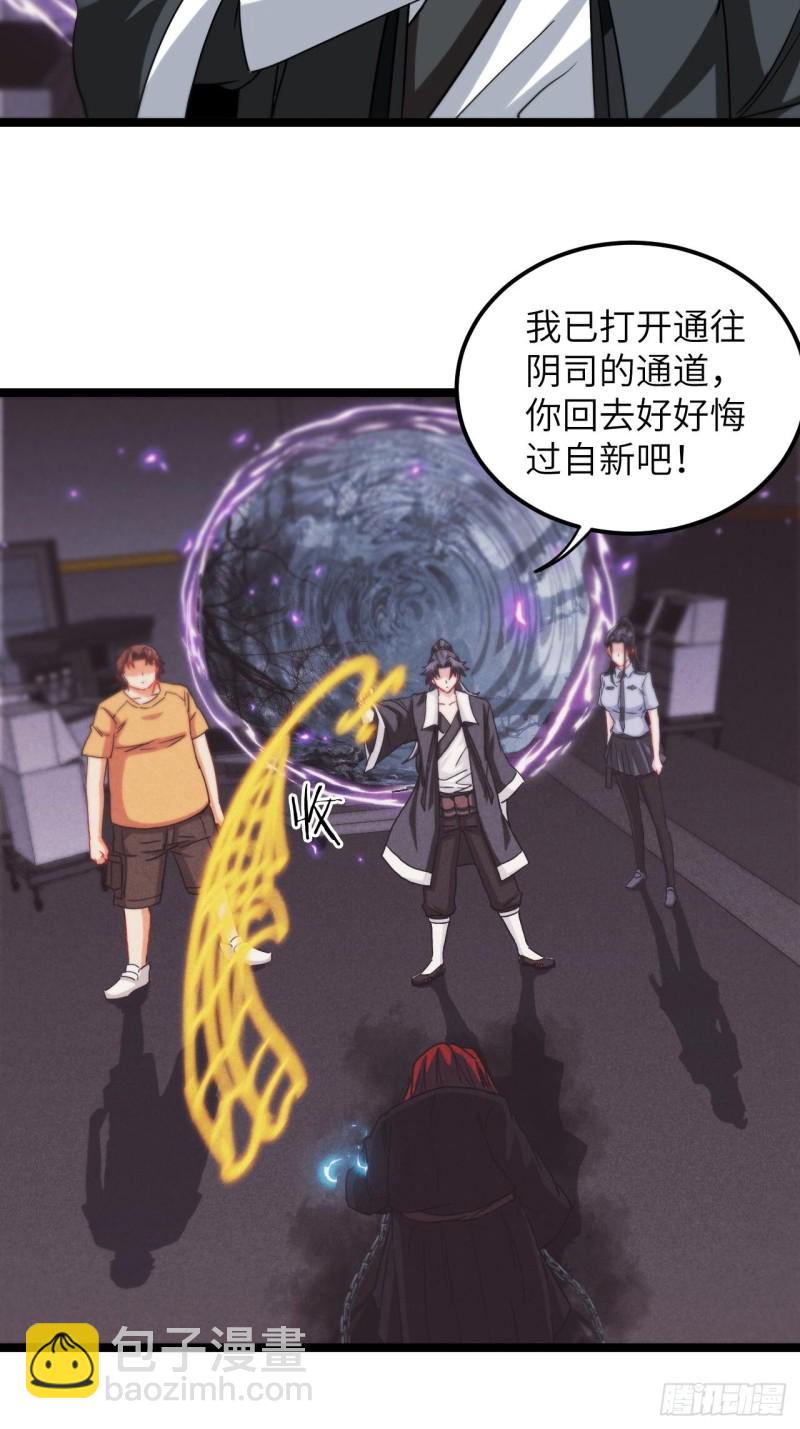 🍼都市捉妖人 杀，还是不杀？ 第28页