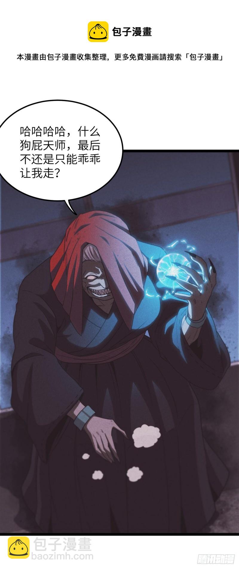 🍼都市捉妖人 杀，还是不杀？ 第29页