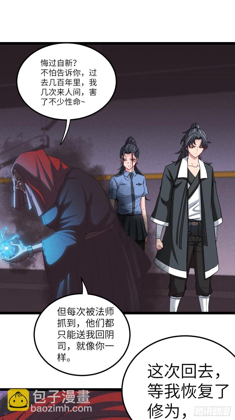 🍼都市捉妖人 杀，还是不杀？ 第30页