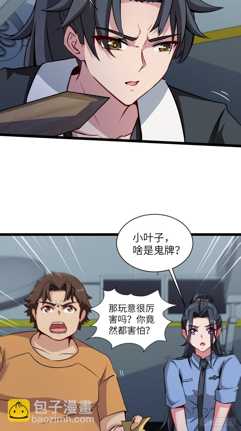 🍼都市捉妖人 杀，还是不杀？ 第4页