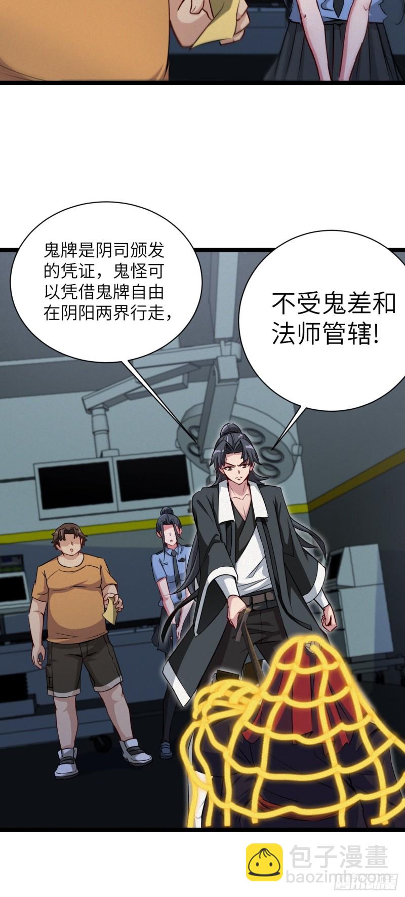 🍼都市捉妖人 杀，还是不杀？ 第5页