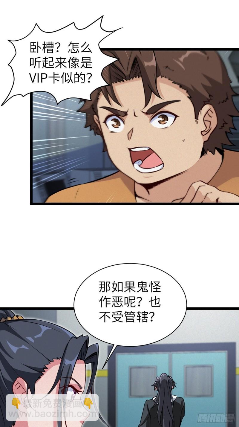 🍼都市捉妖人 杀，还是不杀？ 第6页