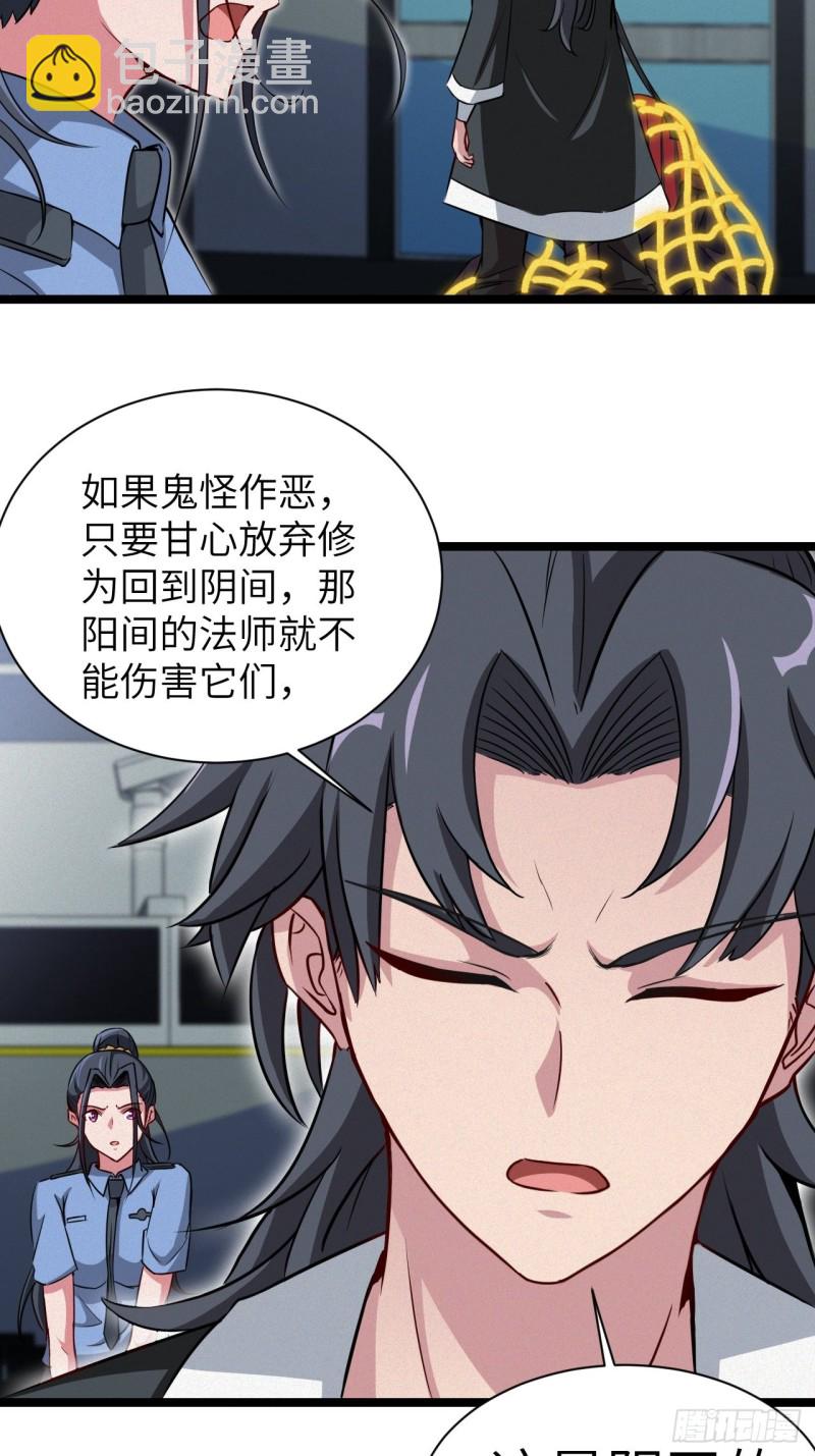 🍼都市捉妖人 杀，还是不杀？ 第7页