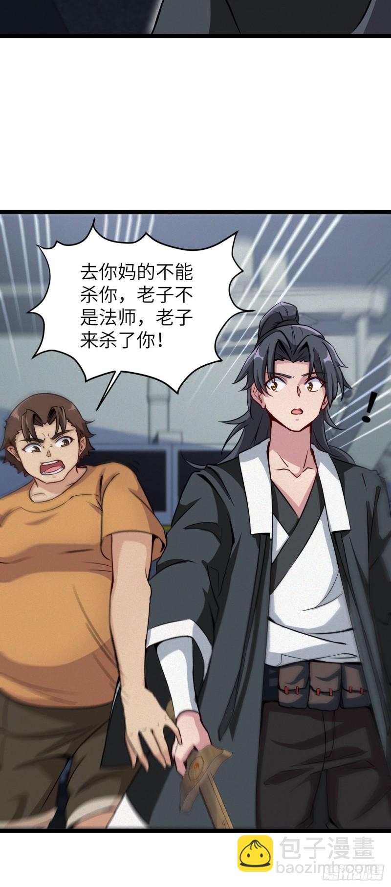 🍼都市捉妖人 杀，还是不杀？ 第9页