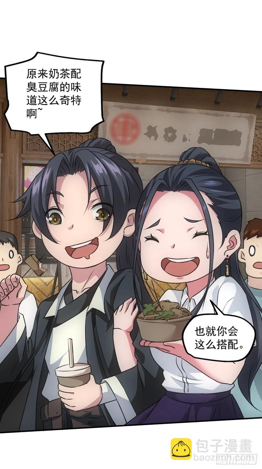 🍼都市捉妖人 告别 第11页