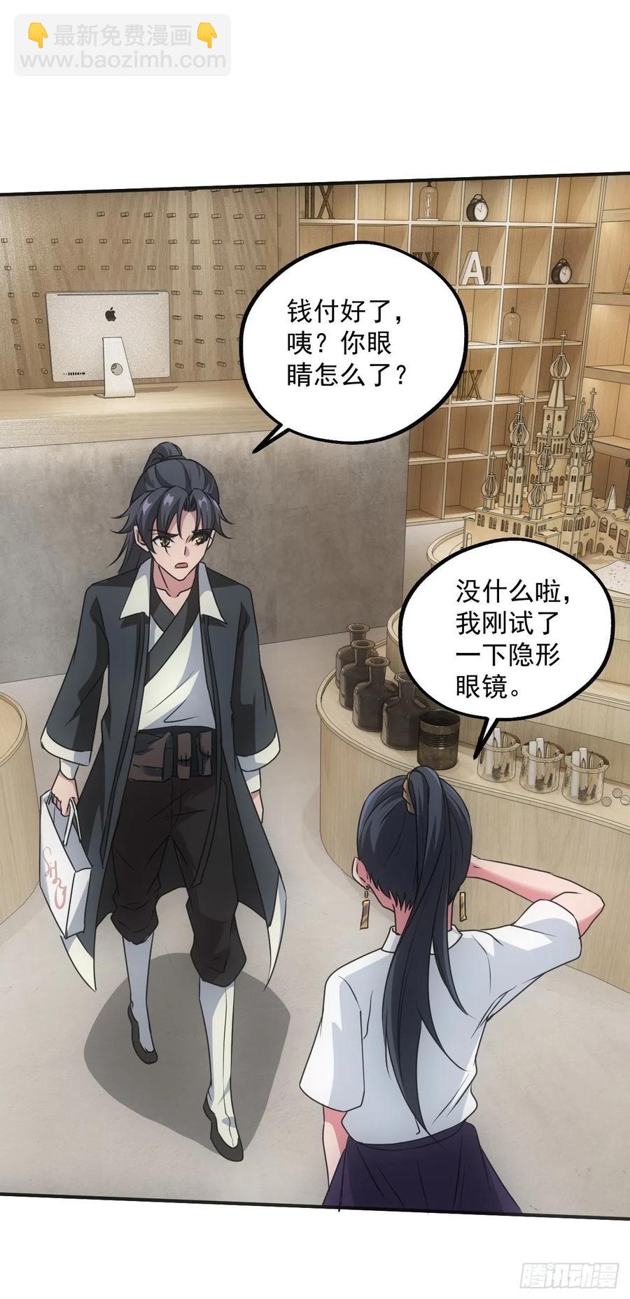 🍼都市捉妖人 告别 第15页