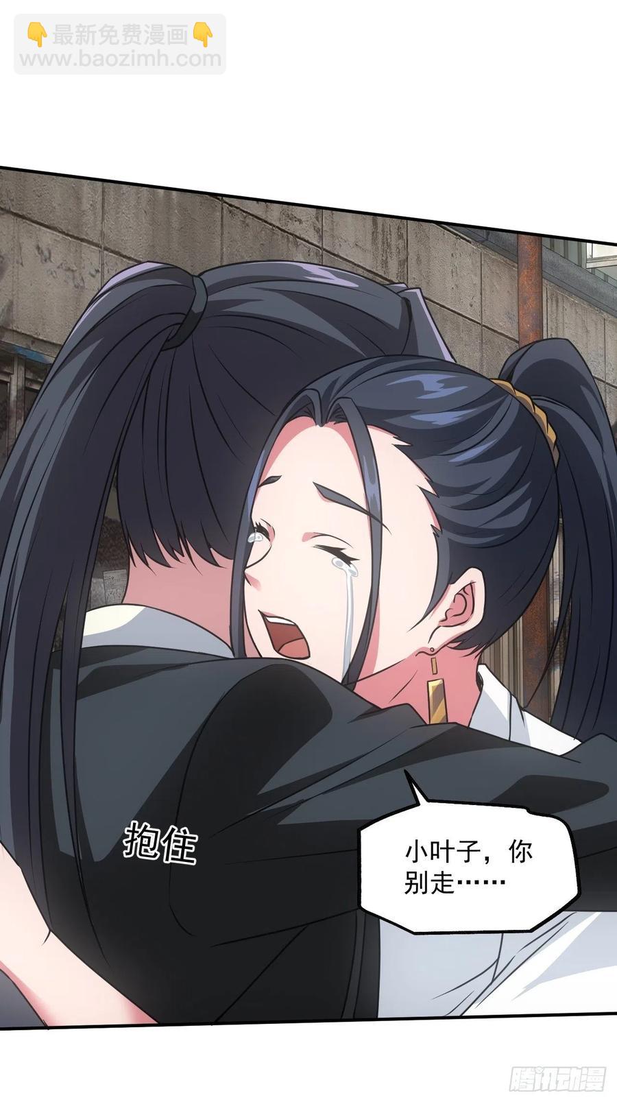 🍼都市捉妖人 告别 第23页