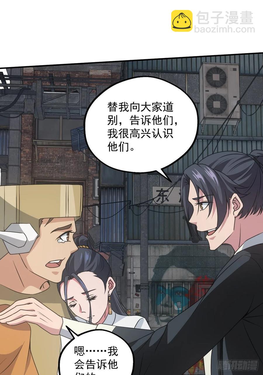 🍼都市捉妖人 告别 第35页