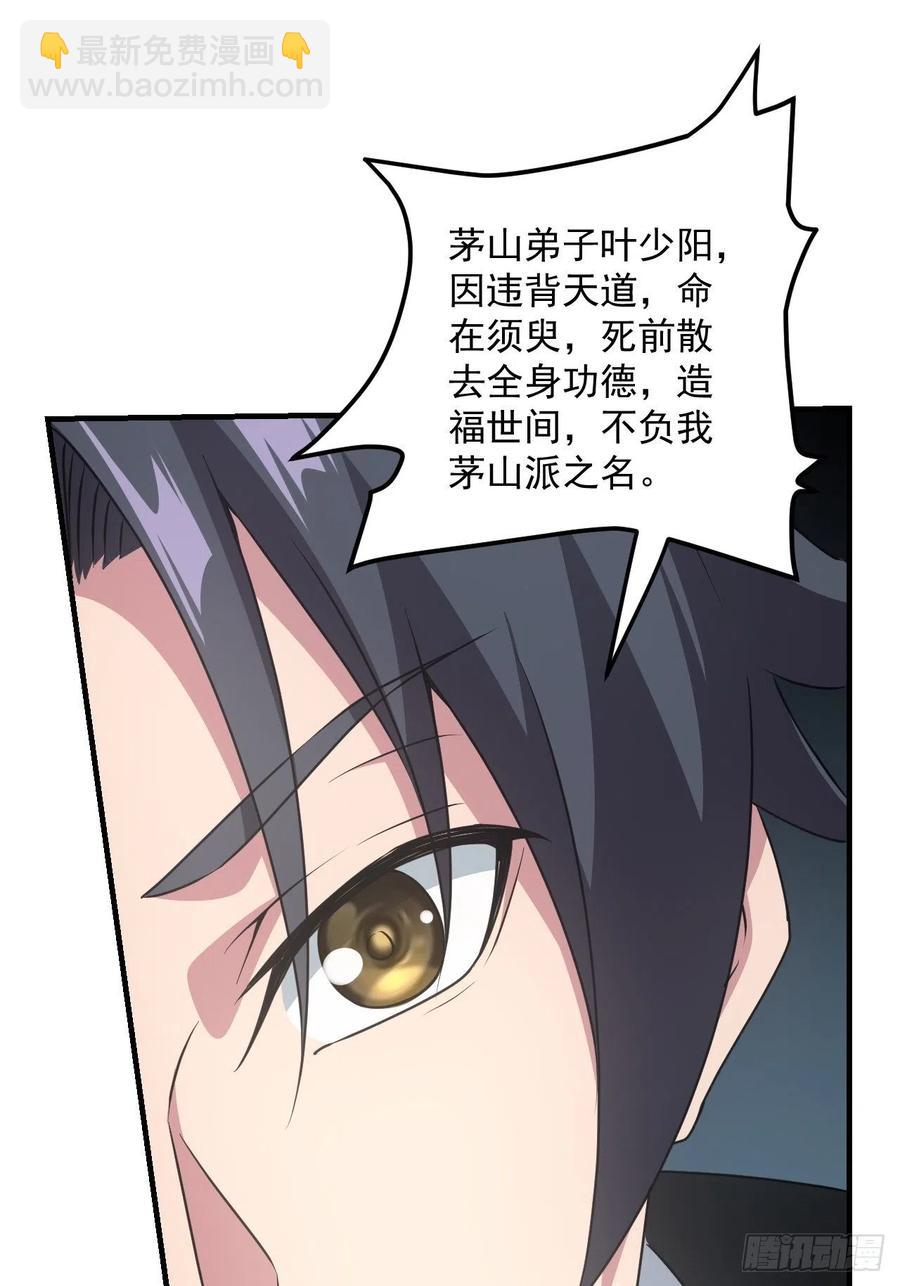 🍼都市捉妖人 告别 第39页