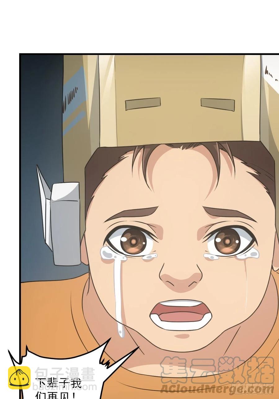 🍼都市捉妖人 告别 第43页