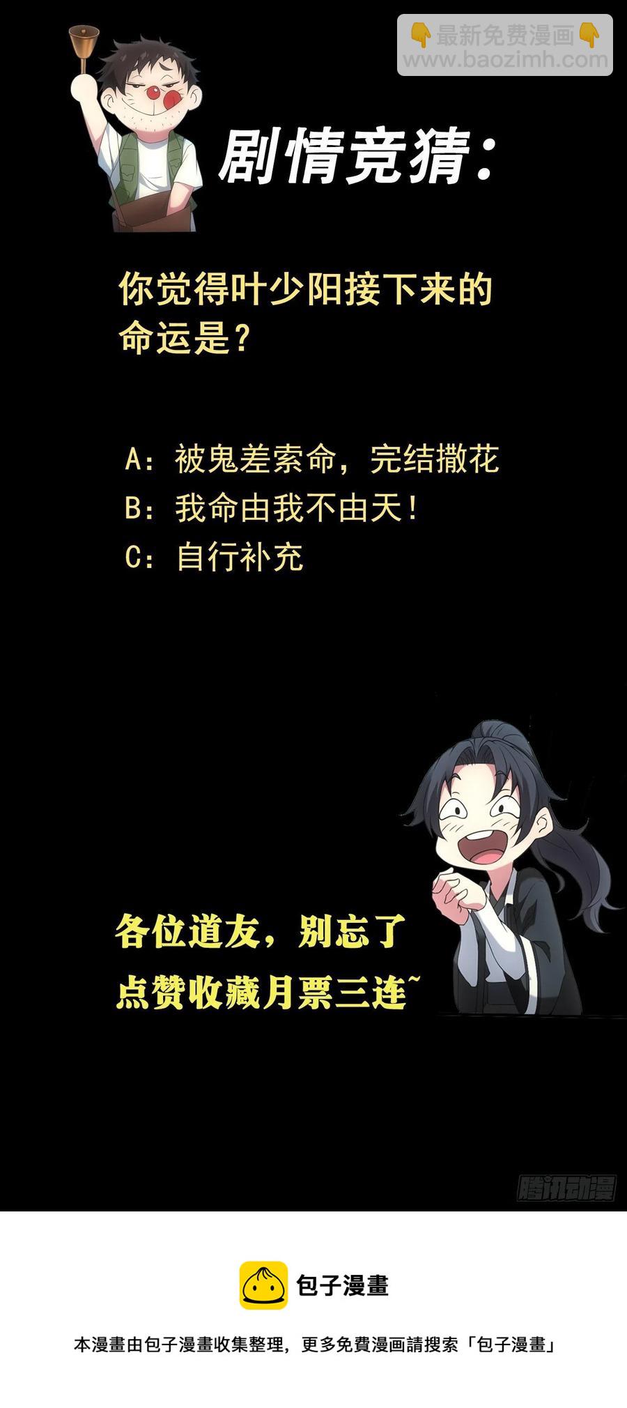 🍼都市捉妖人 告别 第48页