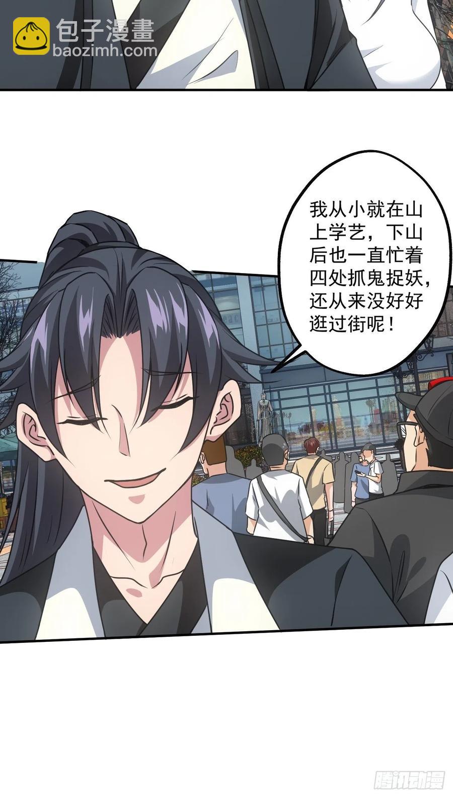 🍼都市捉妖人 告别 第5页