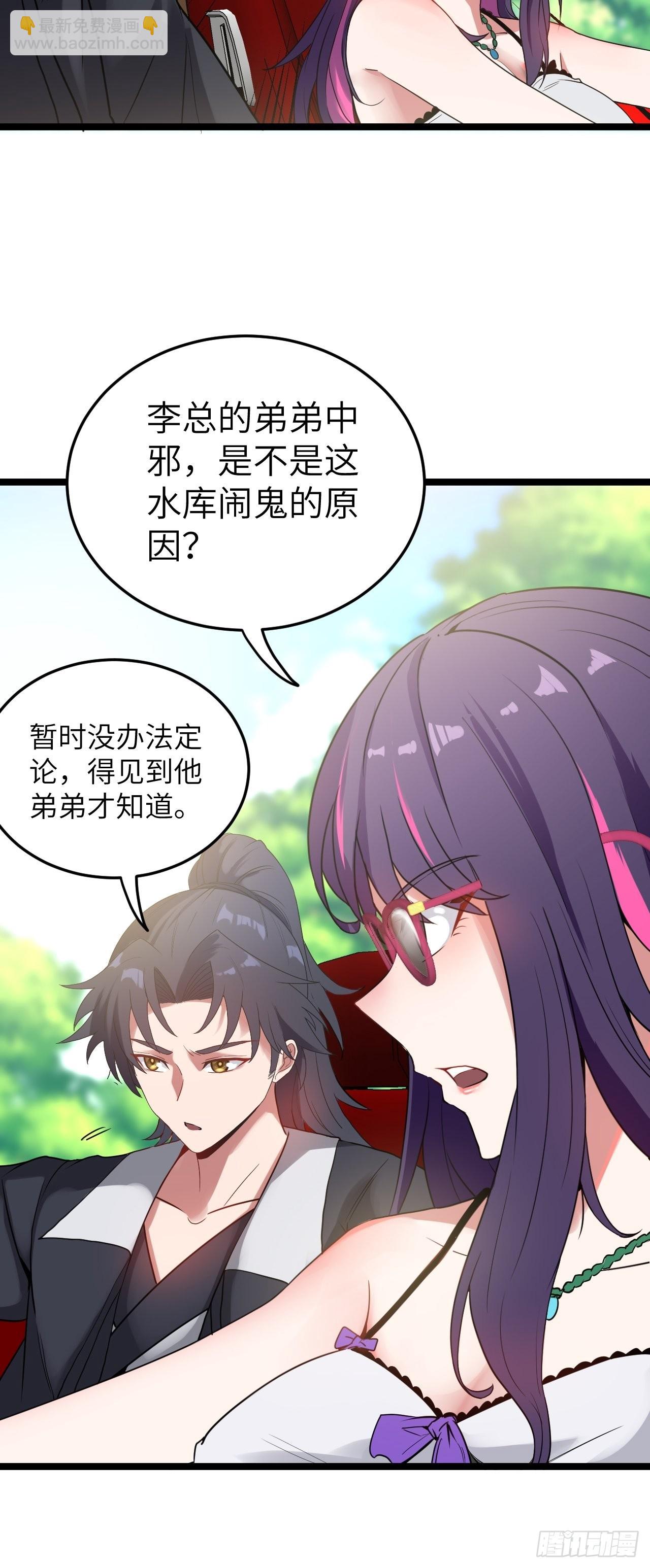 🍼都市捉妖人 僵尸鱼 第13页