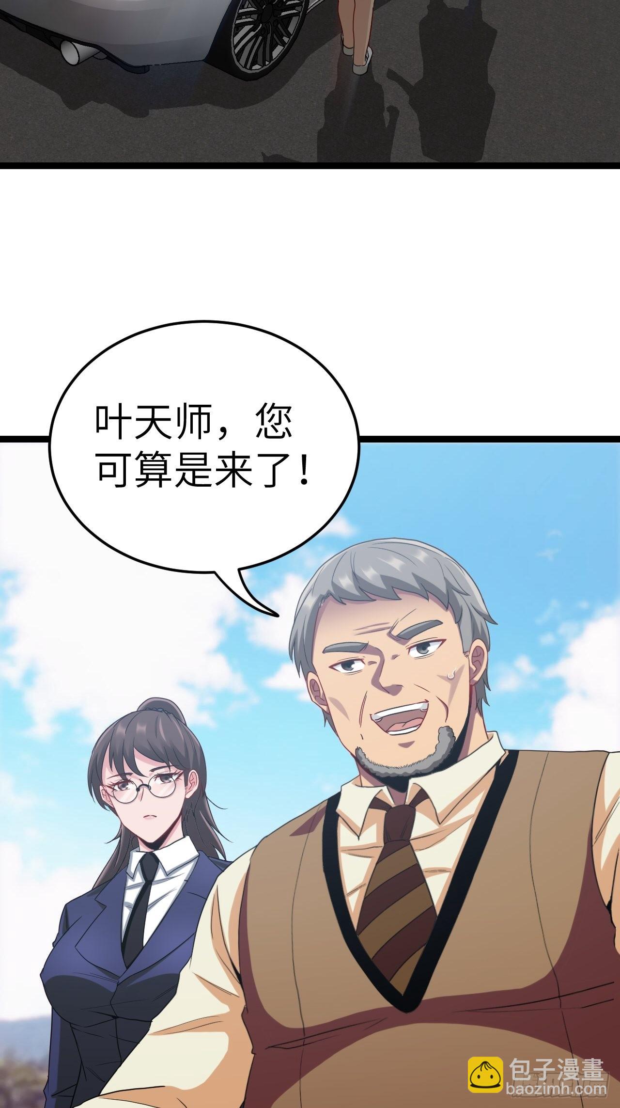 🍼都市捉妖人 僵尸鱼 第15页