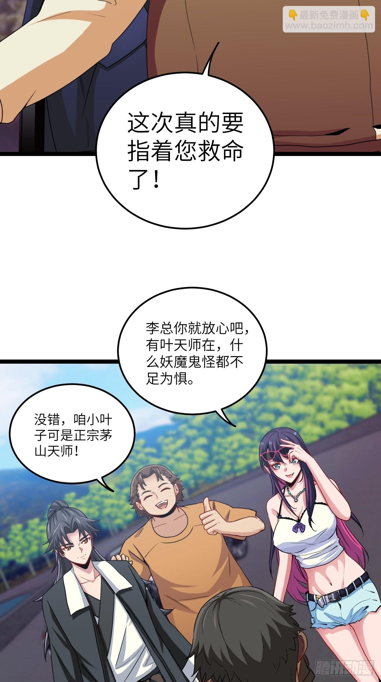 🍼都市捉妖人 僵尸鱼 第16页